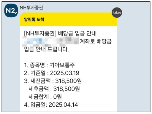  기아 주식 배당금 입금, 월 평균 배당수입 목표 만들기