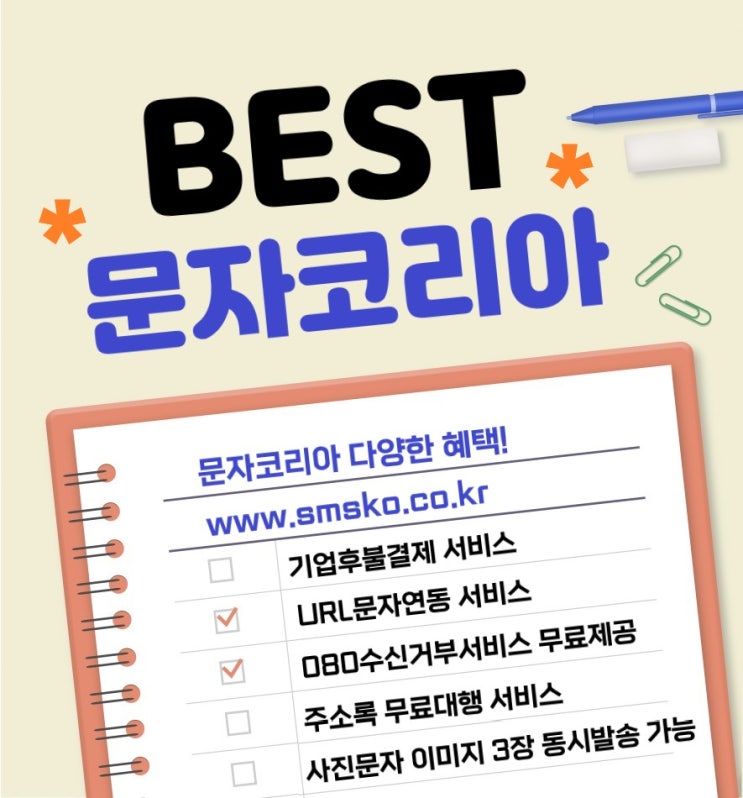  웹(web)문자보내기 전문 문자사이트