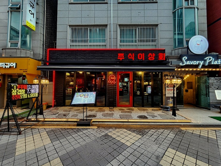  왕십리 맛집 데이트 가성비 쭈식이상회 한양대 추천