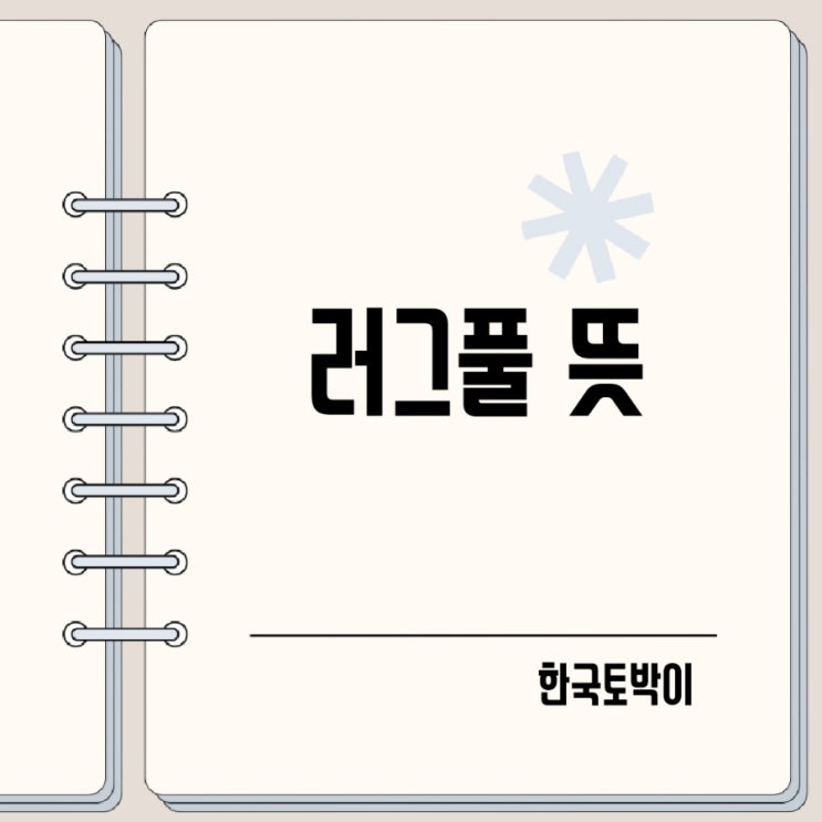  OM 만트라 코인 러그풀? 러그풀 뜻