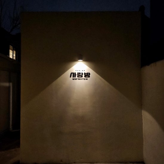 대구 삼덕동술집 사랑방, 닭전골 수육튀김 먹으러 갔다 골목맛집 찾은 대구 삼덕동술집 사랑방, 닭전골 수육튀김 먹으러 갔다 골목맛집 찾은