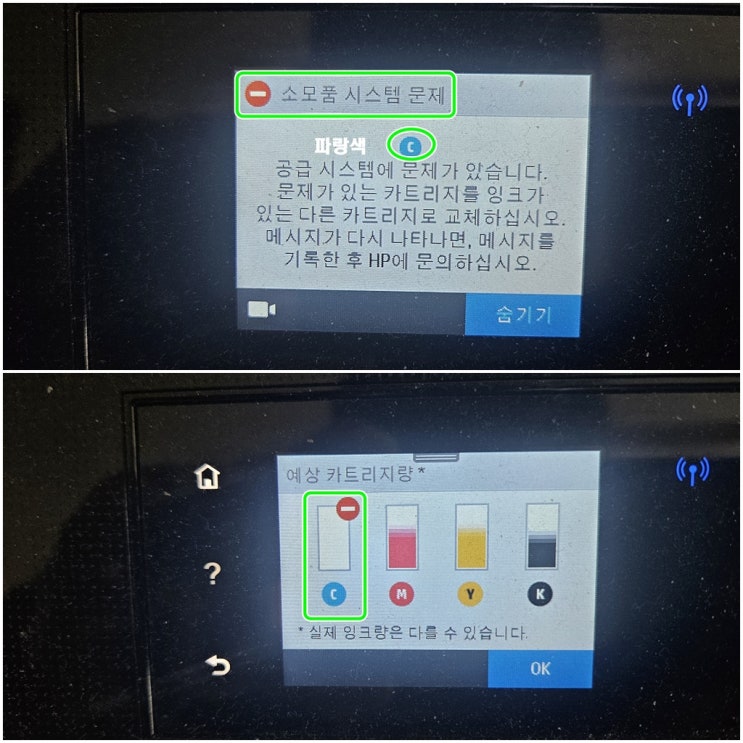  인천 부평 계산동 프린터 수리 AS, HP8710 무한잉크프린터 파랑색(C) 소모품시스템 잉크공급 문제 출장수리