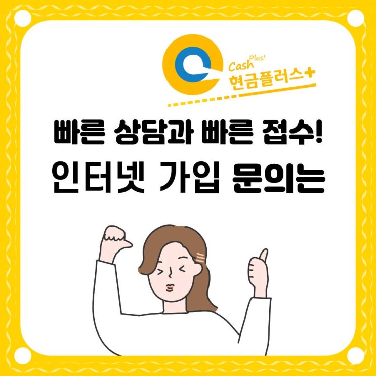  다온인터넷 사은품 당일지급 믿고 가입할수 있는 인터넷