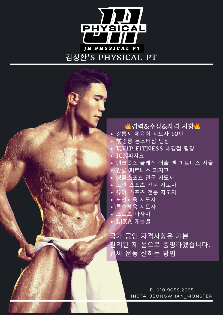  단구동 PT :: 원주 VIP FITNESS 김정환 팀장님과 함께 건강하고 즐거운 운동습관 만드실 분들 상시모집합니다!!