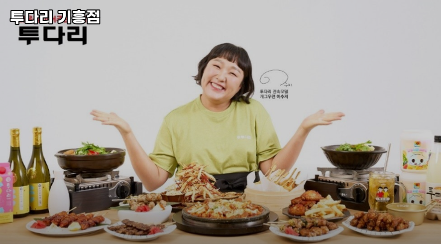 투다리 기흥점 사진 4