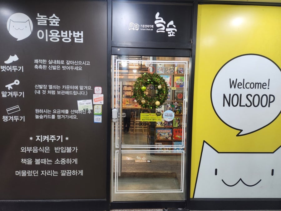 놀숲 전주전북대점 사진 4