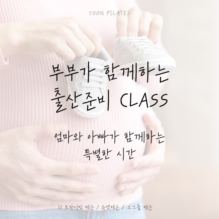  [춘천임산부필라테스] 출산준비 클래스 모집 안내