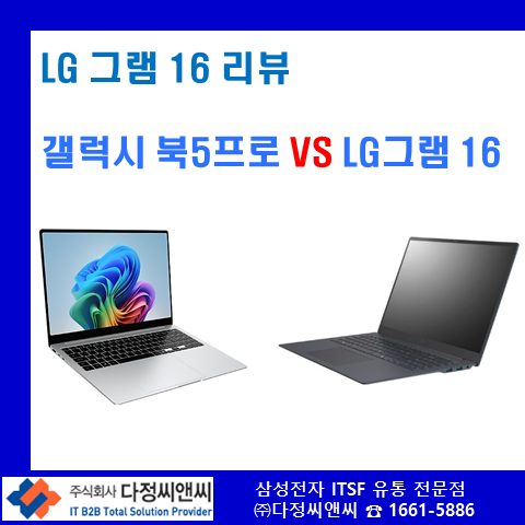  그램 프로 16ZD90TP 개봉기 및 세부사양안내