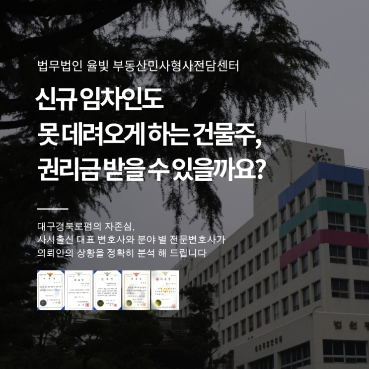  신규 임차인도 못 데려오게 하는 건물주, 권리금 받을 수 있을까요?
