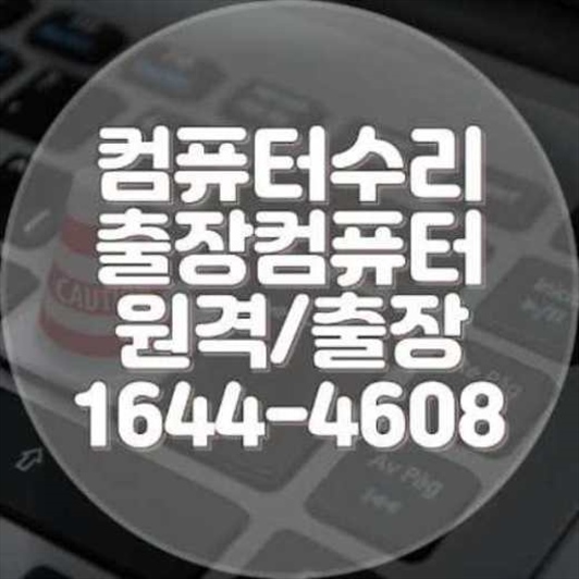  인천 동구에서의 컴퓨터 및 노트북 프로그램 설치 서비스