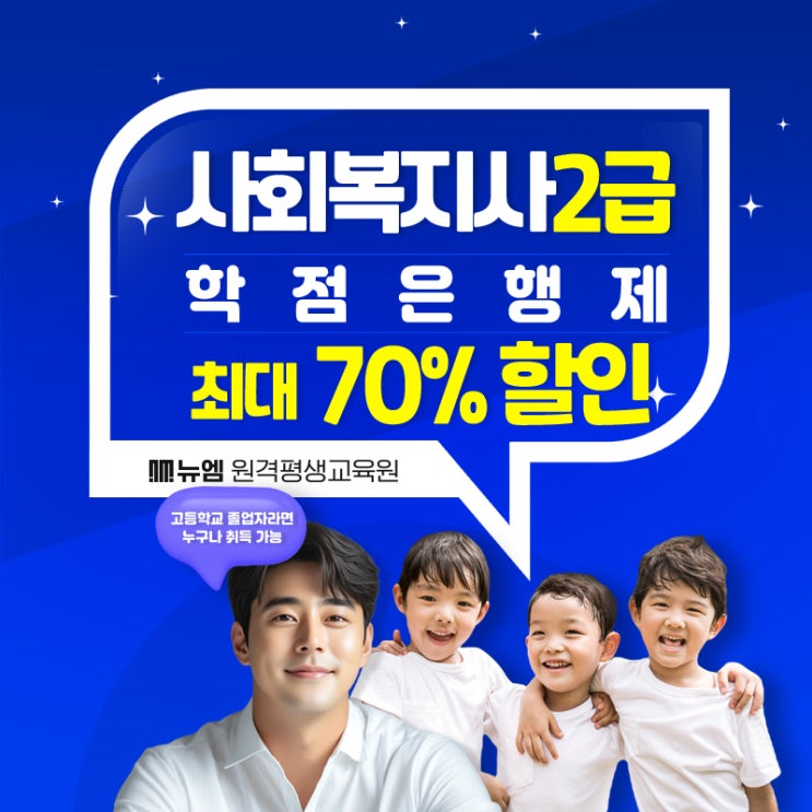  대졸 사회복지사 2급 이수과목 취득방법