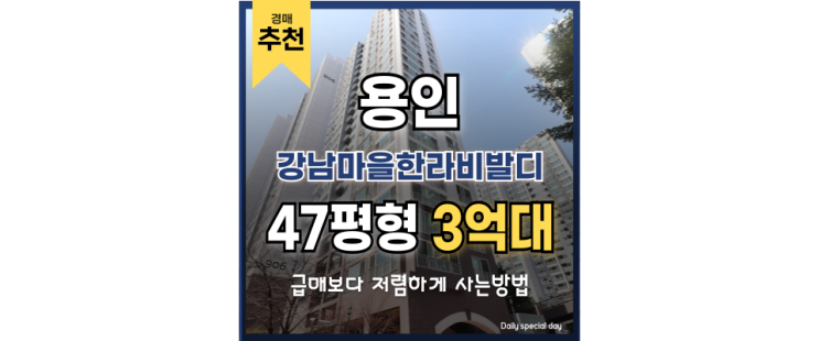 상하동아파트 강남마을한라비발디 경매 살펴보기 상하동아파트 강남마을한라비발디 경매 살펴보기