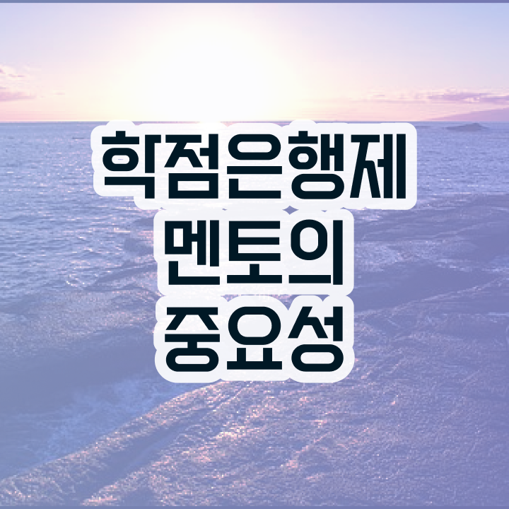  , 학점은행제 플래너 가 도와줘서 목표로하던 학위를 취득했어요