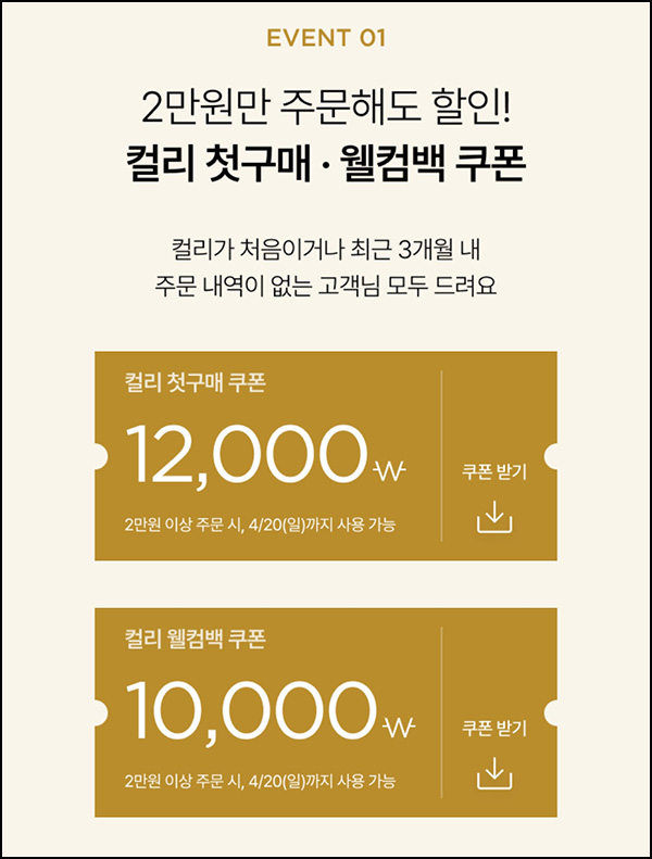 마켓컬리 12,000원 +10,000원+적립금 10,000원 신규 및 휴면~04.20 마켓컬리 12,000원 +10,000원+적립금 10,000원 신규 및 휴면~04.20