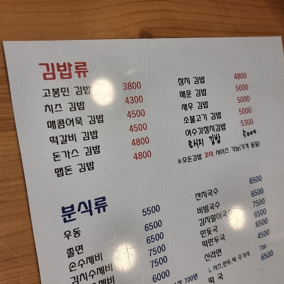 고봉민김밥인 화성능동점 사진 4