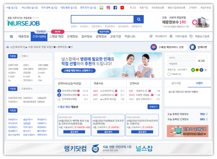 널스잡 구인구직 간호사 간호조무사 일자리 홈페이지 병원 채용정보 찾기 바로가기 널스잡 구인구직 간호사 간호조무사 일자리 홈페이지 병원 채용정보 찾기 바로가기