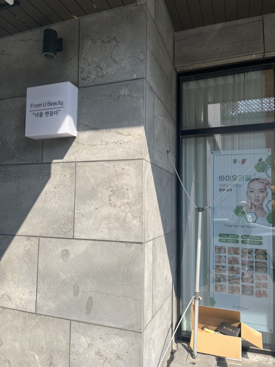 프롬유뷰티 사진 3