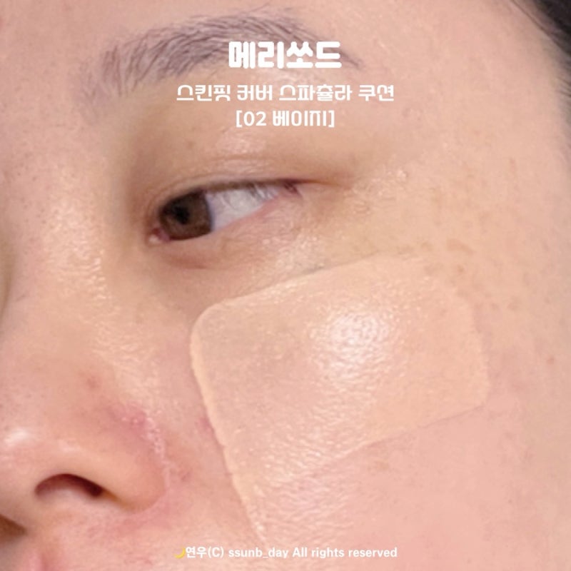 스파츌라로 바르는 쿠션 메리쏘드 스파츌라 쿠션 솔직후기