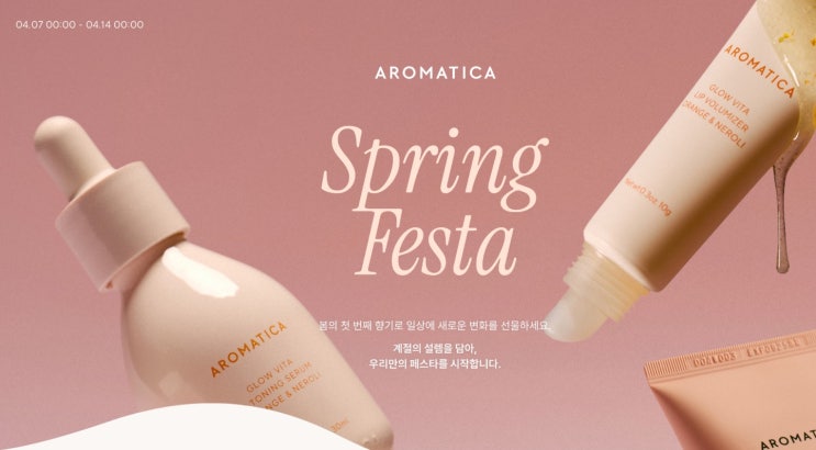 아로마티카 봄 세일에 구매한 임브레이스 네롤리 & 패츌리
