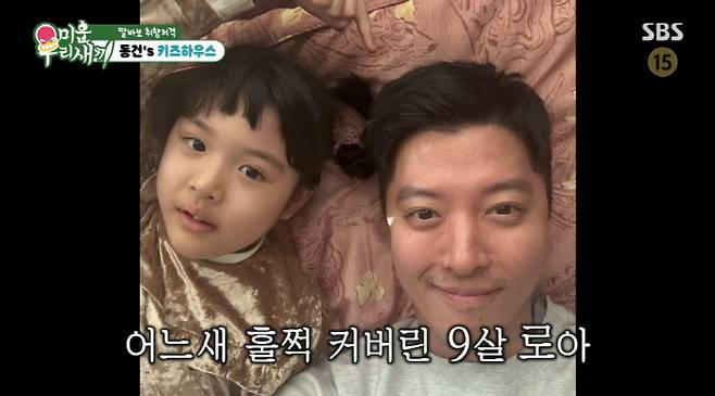 미우새 이동건, 딸 로아를 위해 이사 결심(+아이를 위한 비밀공간까지?)