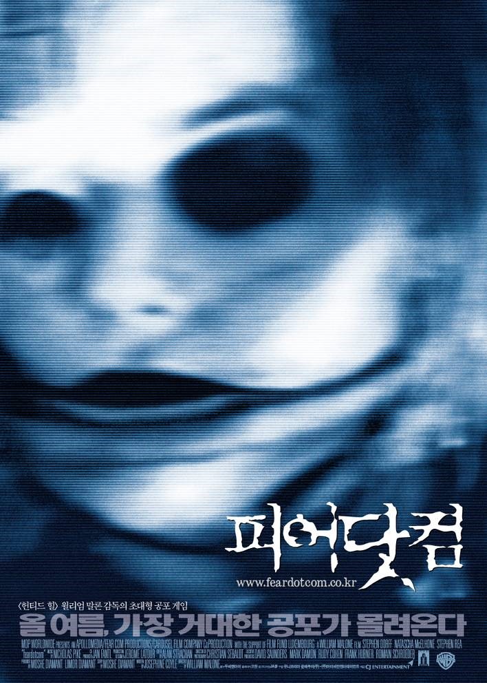  영화 피어닷컴 (FearDotCom 2002)