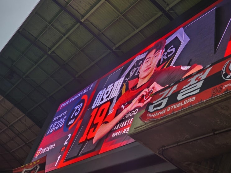<b>포항</b>스틸러스 vs FC<b>안양</b> <b>이호재</b>선수 비공식 해트트릭 끝에... 