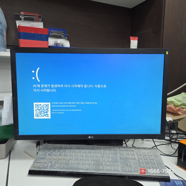  동작구 사당동 컴퓨터수리 조립PC 0xc000021a 블루스크린 오류 출장 AS 해결