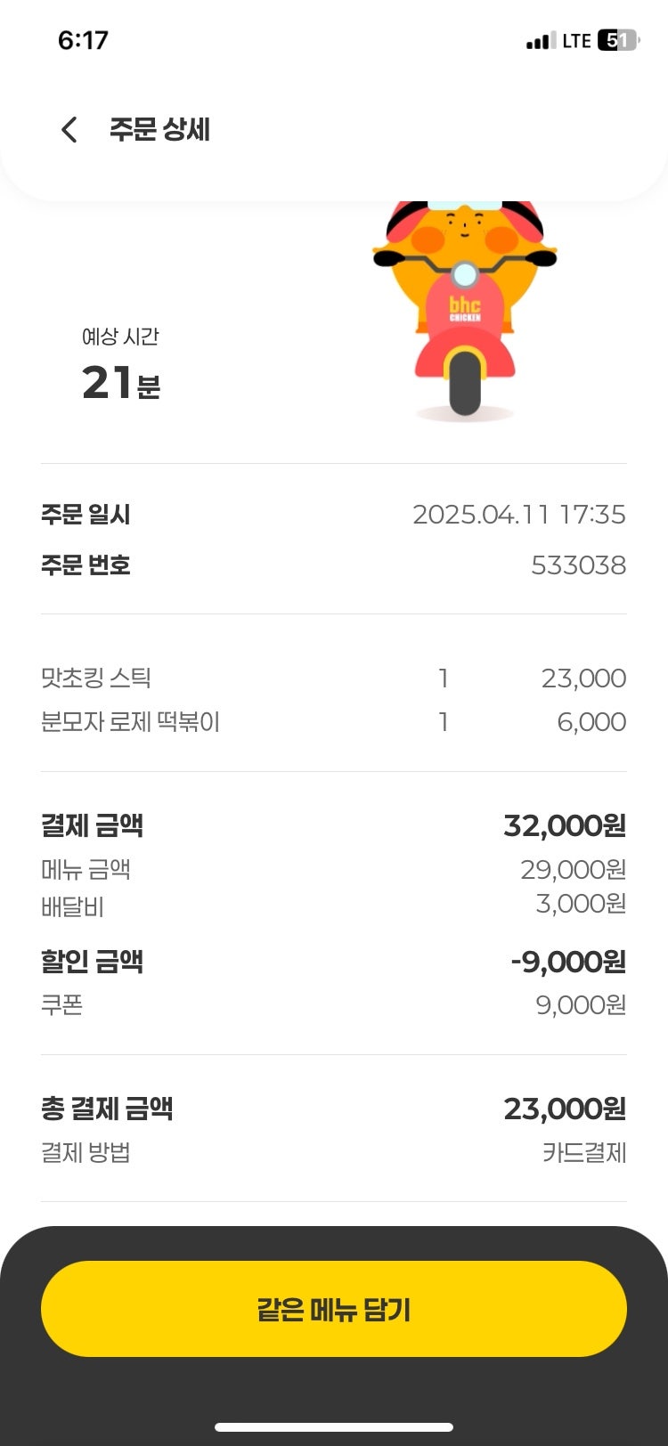 BHC치킨 평택세교점 사진 4