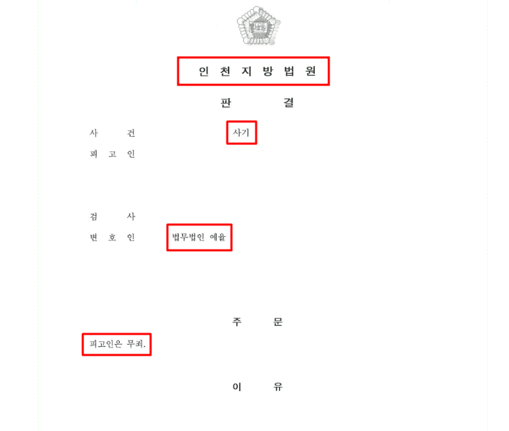 인천투자사기변호사 대응전략은