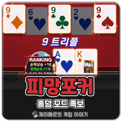네이버 인플루언서 [네이버 인플루언서] 제이메르의 홀덤족보