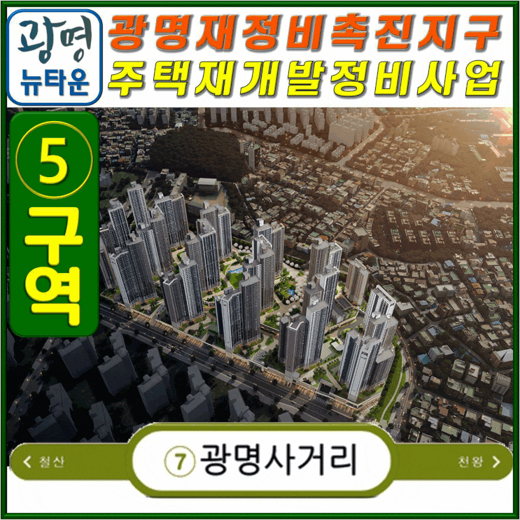 광명자이힐스테이트SKVIEW 아파트 조합원입주권·일반분양권... 