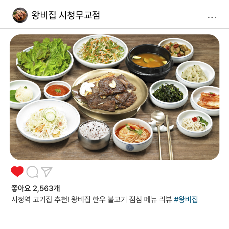  시청역 고기집 추천! 왕비집 한우 불고기 점심 메뉴 솔직 리뷰