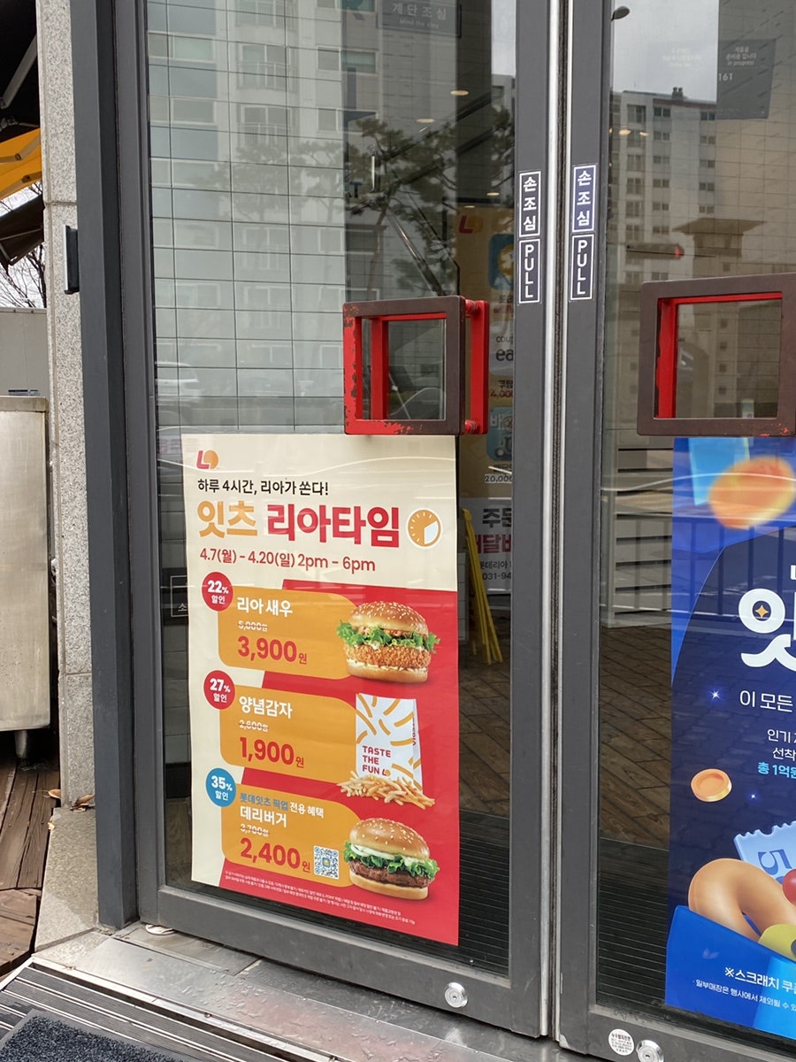 롯데리아 파주교하점 사진 3