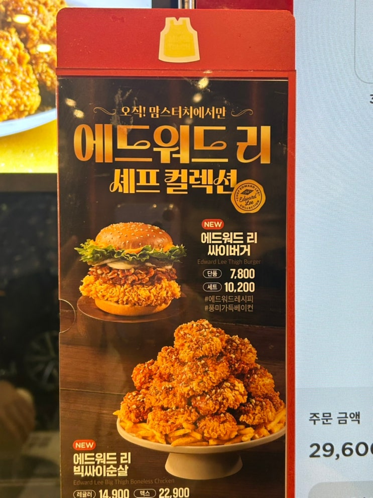  [맘스터치 메뉴추천] 맘스터치 에드워드 리 버거, 에드워드 리 치킨 - 내돈내산 솔직후기