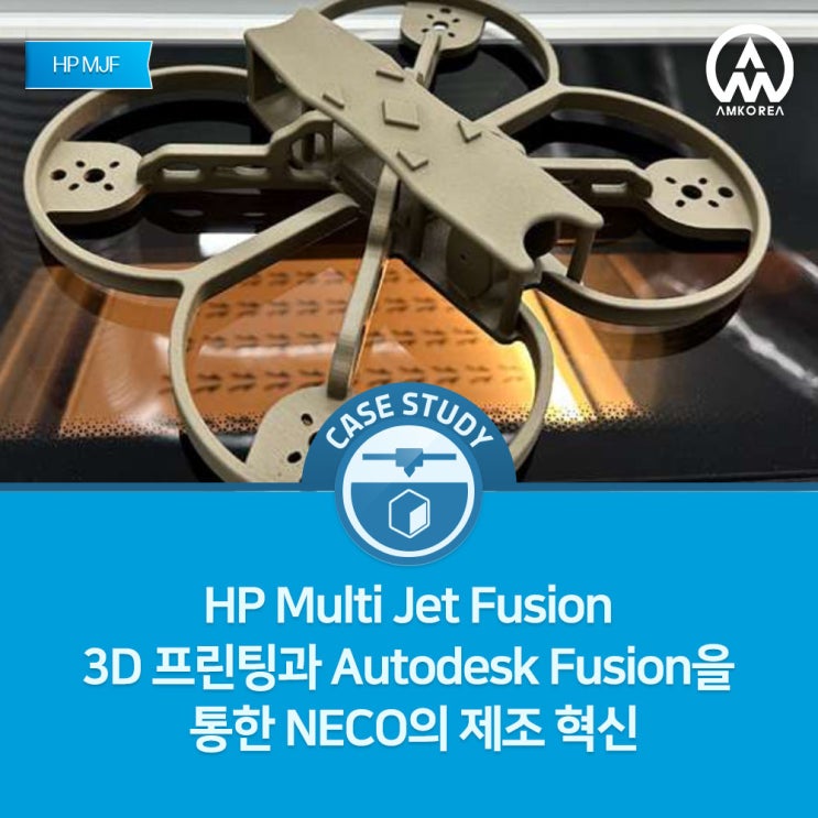  [HP 3D 프린터 활용사례] 드론 제조의 새로운 표준, 3D 프린팅으로 완성하다