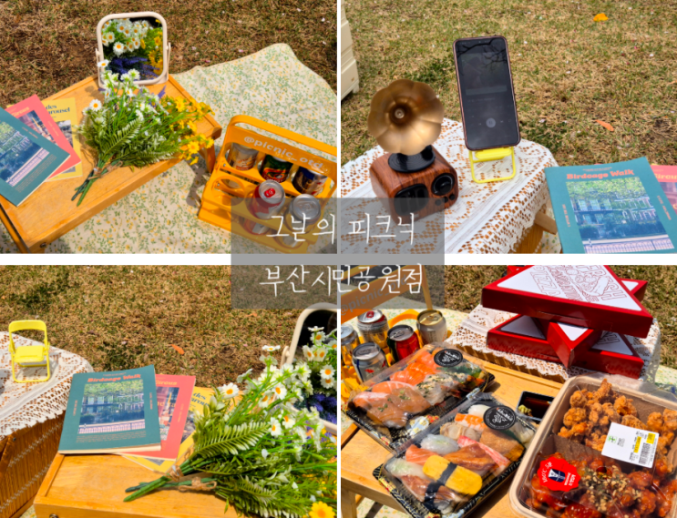  부산시민공원 앞에서 피크닉 세트 빌리기! '그날의 피크닉'