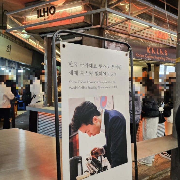  [광장시장 맛집] 바리스타 챔피언 커피 카페  《일호상회》