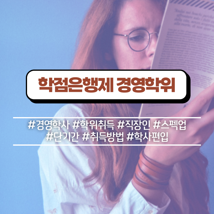  , 경영학 학위 직장과 병행하며 완료한 전략