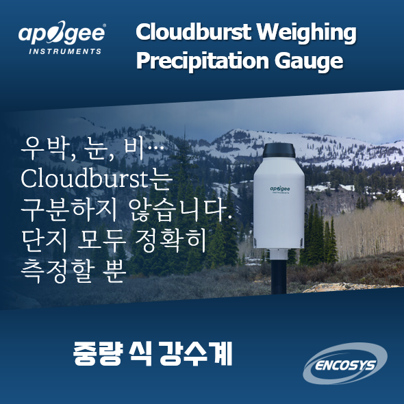  정확한 강수 측정은 자연의 언어를 읽는 기술