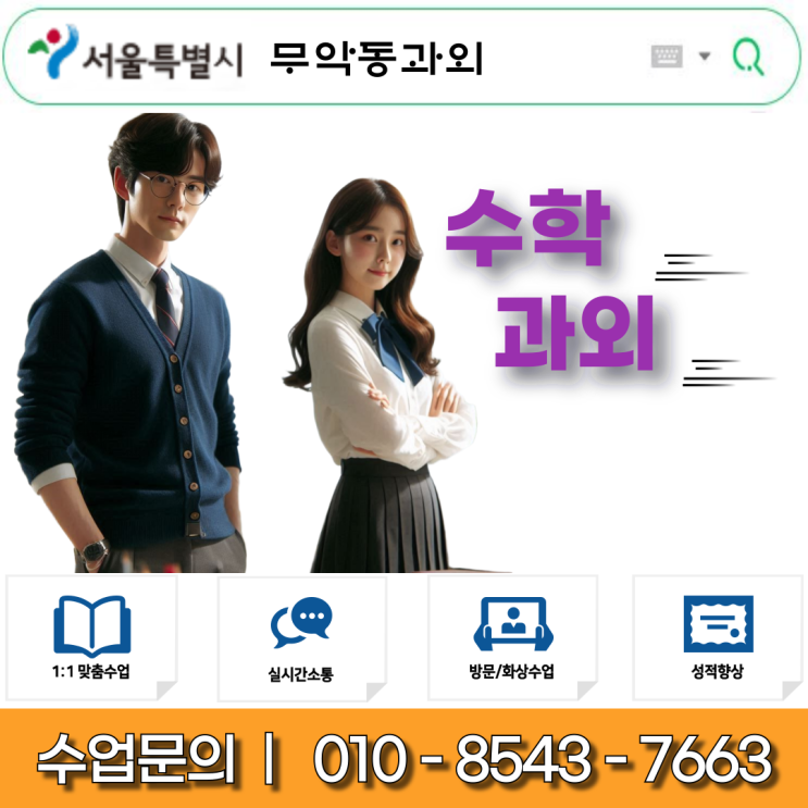  서울 무악동 고1 수학과외 시험대비 모의고사 준비
