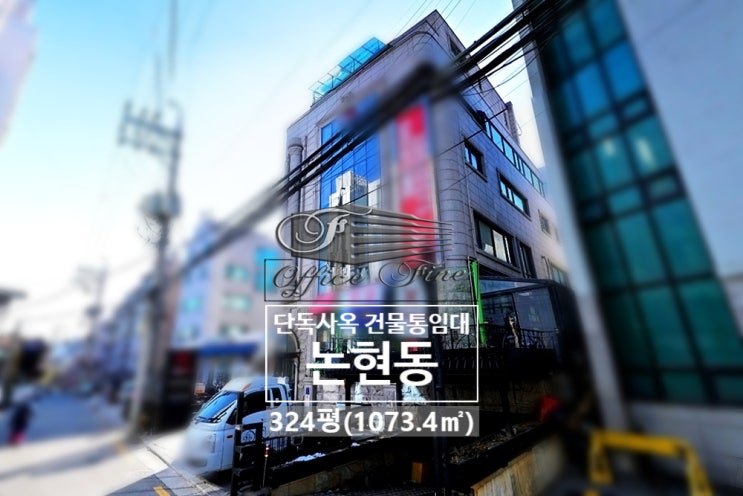  클래식한 언주역 도보 3분 역세권 논현동 통임대