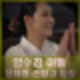 양수경 딸 윤채영 결혼식 남동생 손잡고 버진로드 입장