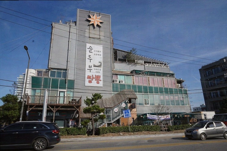  짬뽕 순두부 초당애, 강릉짬뽕순두부로 아침을!