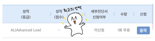  오픽 al 후기! 난이도 설정부터 서베이 선택까지