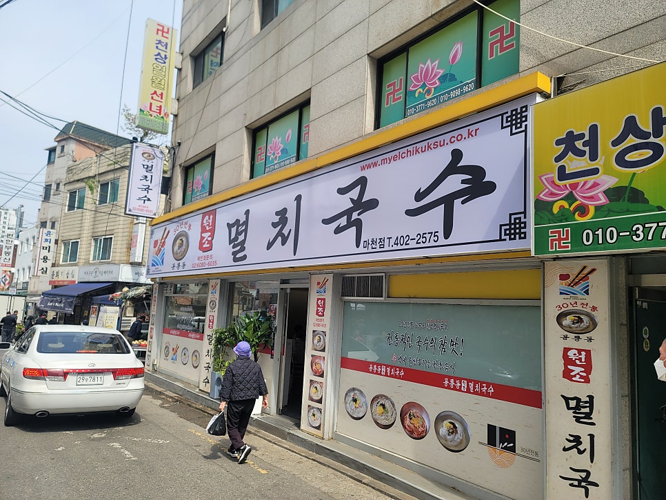 공릉동원조멸치국수 마천점 사진 2