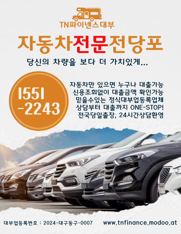  부산 자동차전당포 장점 보기