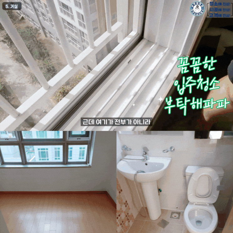  동탄 오피스텔 원룸 입주청소 전문업체 부탁해파파 추천 후기