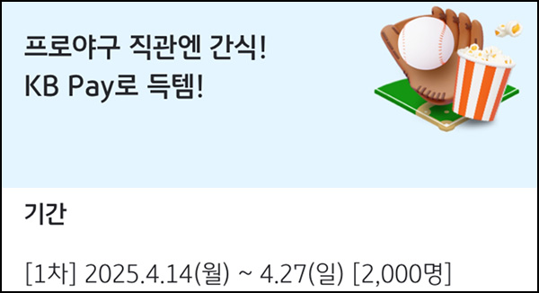 KB페이 간단응모 이벤트(CU 5천원등 2,000명)추첨~04.27 KB페이 간단응모 이벤트(CU 5천원등 2,000명)추첨~04.27