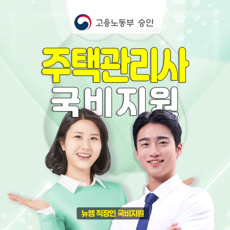  주택관리사 국비지원 인강 공부방법