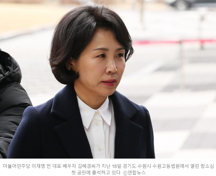 <b>김혜경</b> 선거법위반 <b>항소심</b> 결과 언제? 벌금은 얼마?
